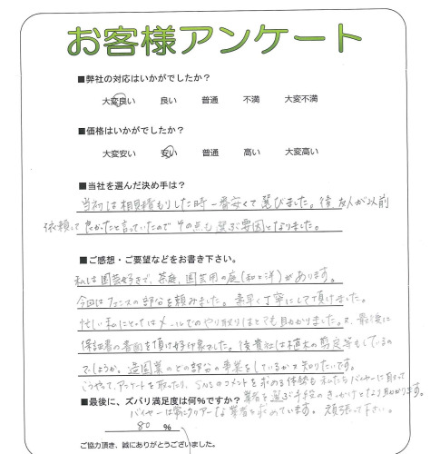 工事の感想を聞かせてください。