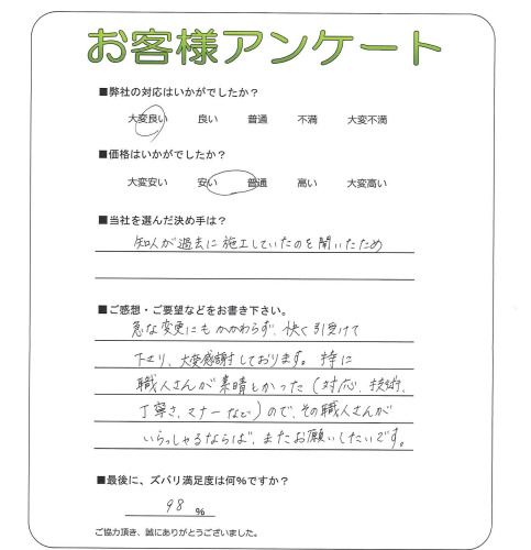 工事の感想を聞かせてください。