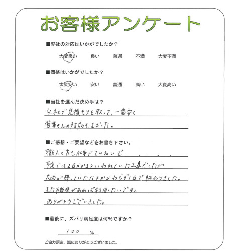 工事の感想を聞かせてください。