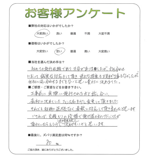 工事の感想を聞かせてください。