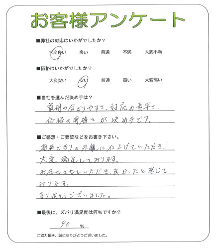 工事の感想を聞かせてください。