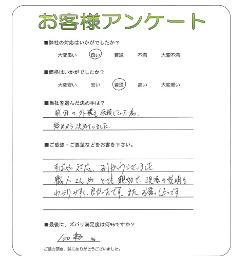 工事の感想を聞かせてください。