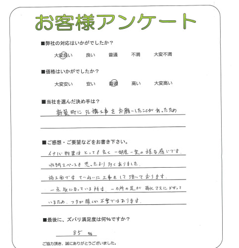 工事の感想を聞かせてください。