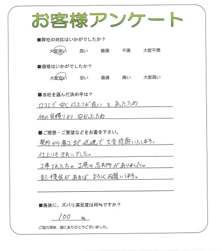 工事の感想を聞かせてください。