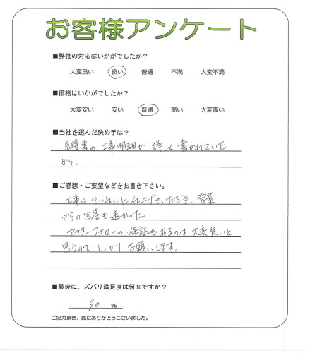 工事の感想を聞かせてください。