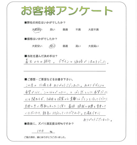 工事の感想を聞かせてください。