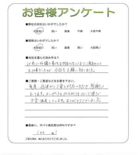 工事の感想を聞かせてください。