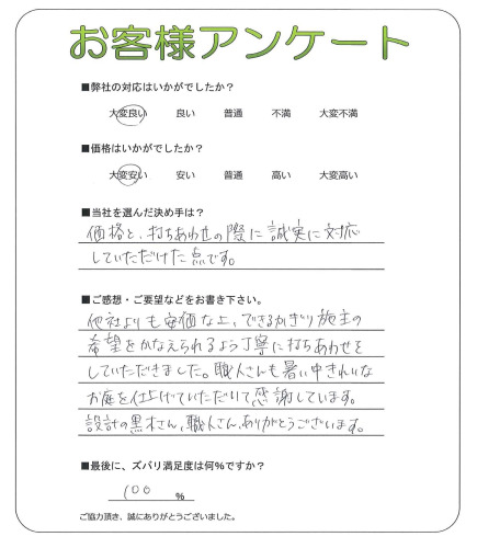 工事の感想を聞かせてください。