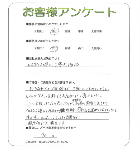 工事の感想を聞かせてください。