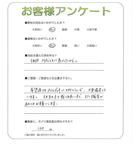 工事の感想を聞かせてください。