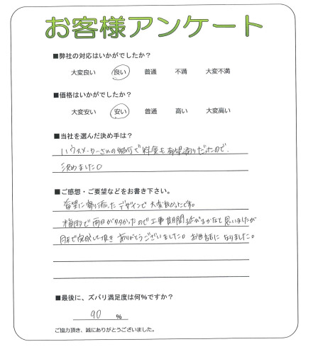 工事の感想を聞かせてください。
