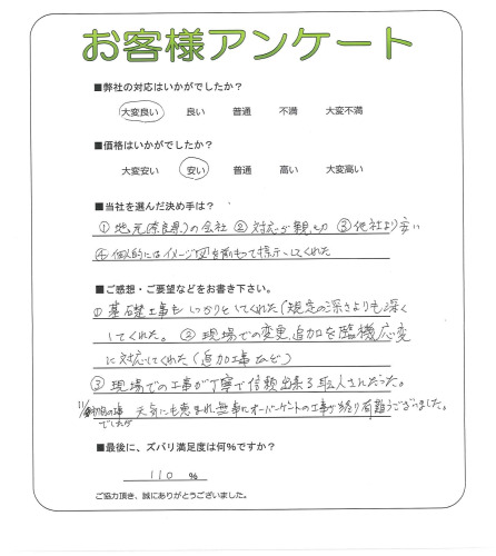 工事の感想を聞かせてください。