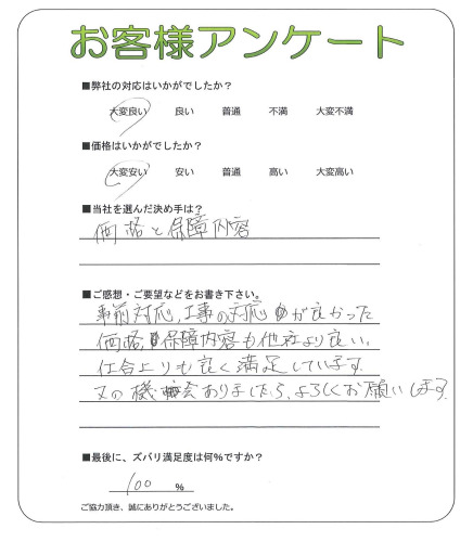工事の感想を聞かせてください。