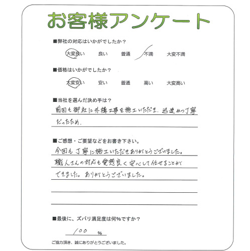 工事の感想を聞かせてください。