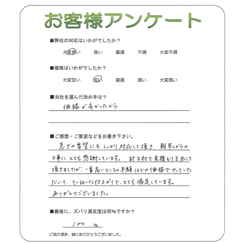 工事の感想を聞かせてください。