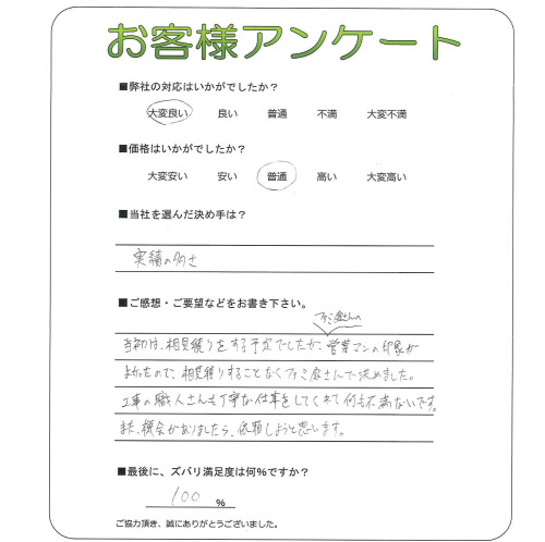 工事の感想を聞かせてください。