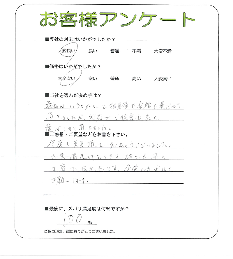 工事の感想を聞かせてください。