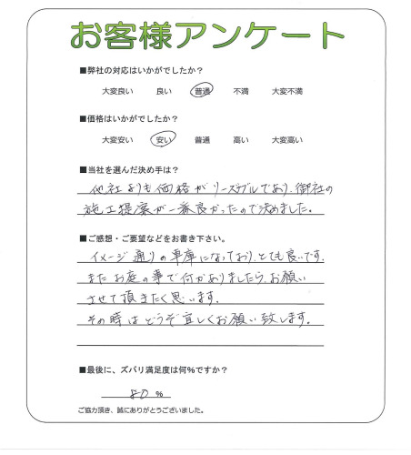 工事の感想を聞かせてください。