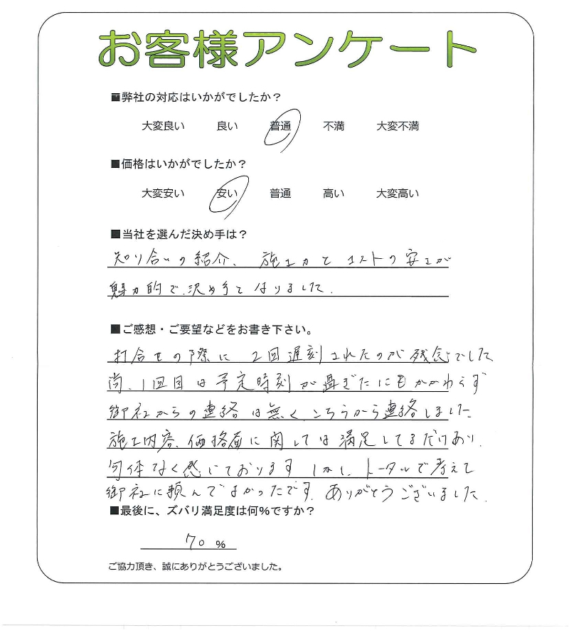 工事の感想を聞かせてください。