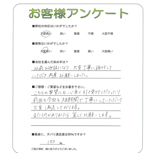 工事の感想を聞かせてください。