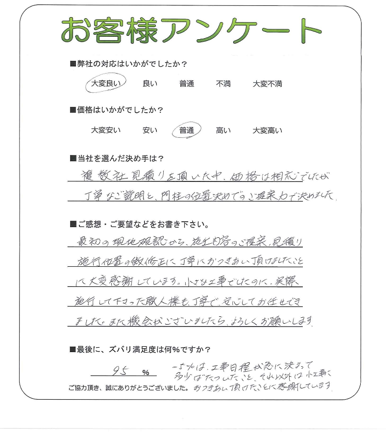 工事の感想を聞かせてください。