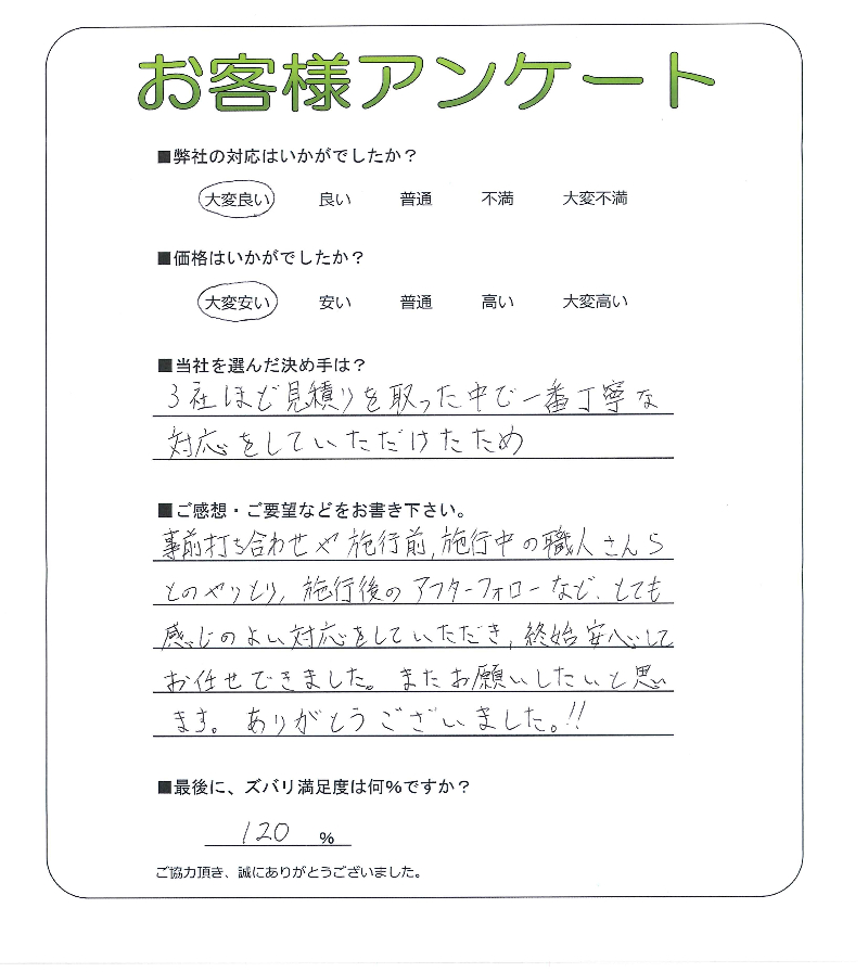 工事の感想を聞かせてください。