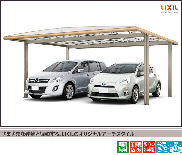 さまざまな建物と調和する、LIXILのオリジナルアーチスタイル