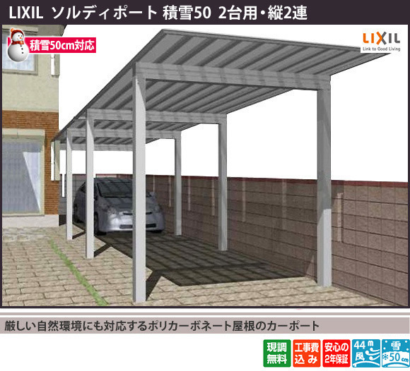 厳しい自然環境にも対応するポリカーボネート屋根のカーポート