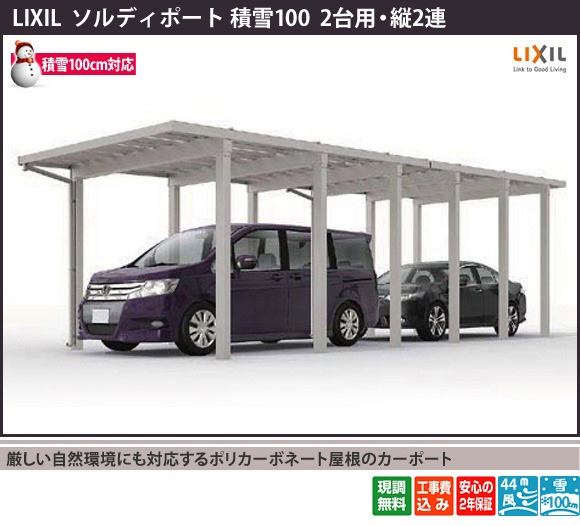 厳しい自然環境にも対応するポリカーボネート屋根のカーポート