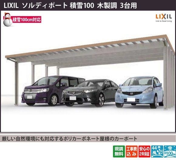 厳しい自然環境にも対応するポリカーボネート屋根のカーポート