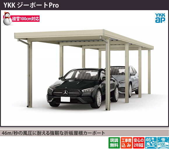 YKKAP ジーポートPro 積雪100cm対応 縦2台・縦連棟 施工例