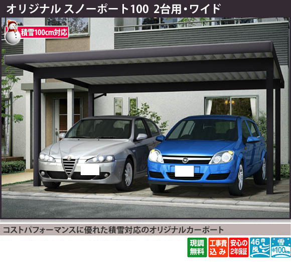嬉しい激安価格かつ高品質のカーポートをご用意!頑丈な造りとシンプルなデザインでどんな住まいにも美しく調和します。