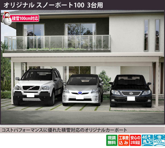 嬉しい激安価格かつ高品質のカーポートをご用意!頑丈な造りとシンプルなデザインでどんな住まいにも美しく調和します。