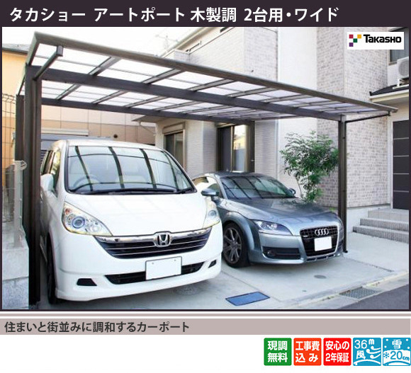 住まいと街並みに調和するカーポート