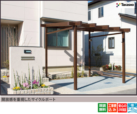 開放感を重視したサイクルポート