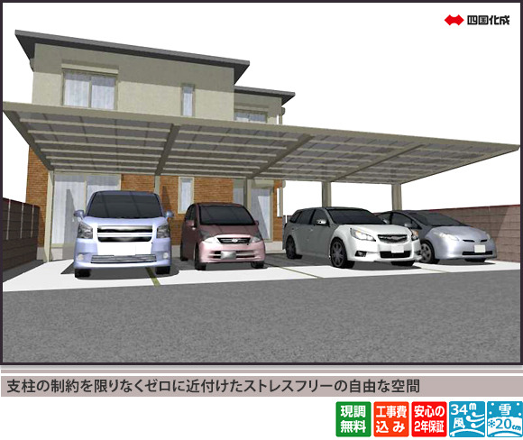 支柱の制約を限りなくゼロに近づけたストレスフリーの自由な空間