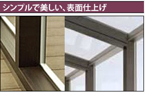 シンプルで美しい、表面仕上げ