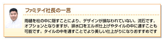 排水口をタイルの中に通すことでより美しい仕上がりになり、おすすめです。