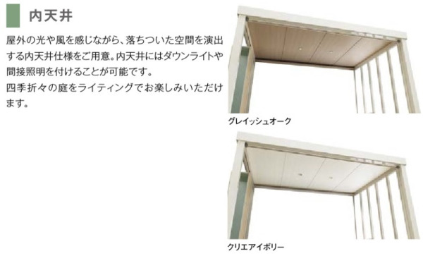 内天井