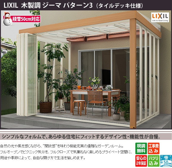 木製調ジーマ