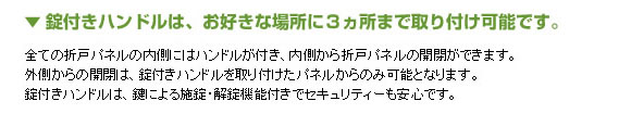 錠付きハンドルは任意の位置に3箇所まで取りつけ可能