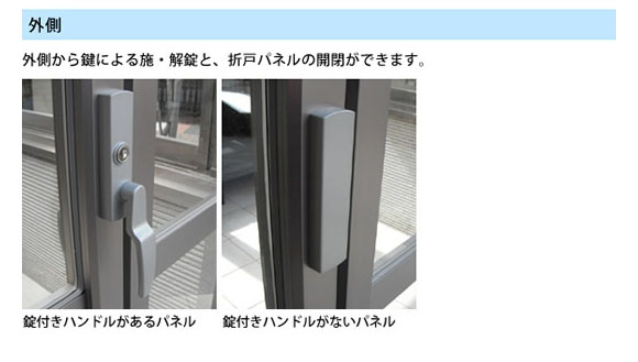 外側から錠を見た図