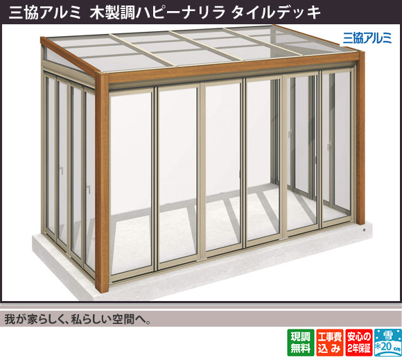 我が家らしく、私らしい空間へ。