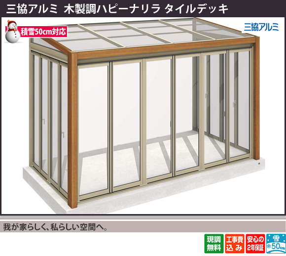 我が家らしく、私らしい空間へ。