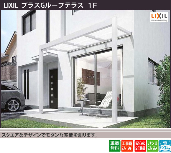 スクエアなデザインでモダンな空間を創ります