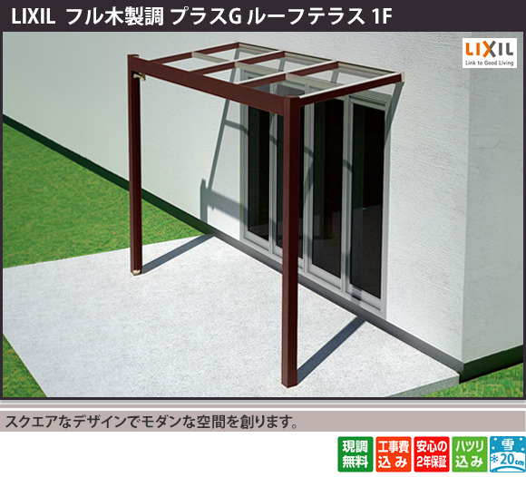スクエアなデザインでモダンな空間を創ります。