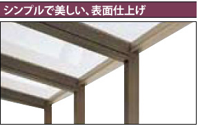 シンプルで美しい、表面仕上げ