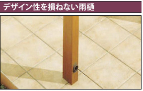 デザイン性を損ねない雨樋