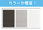 ジーマ テラス(リクシル)本体は3色から、お好みの色をお選びいただけます