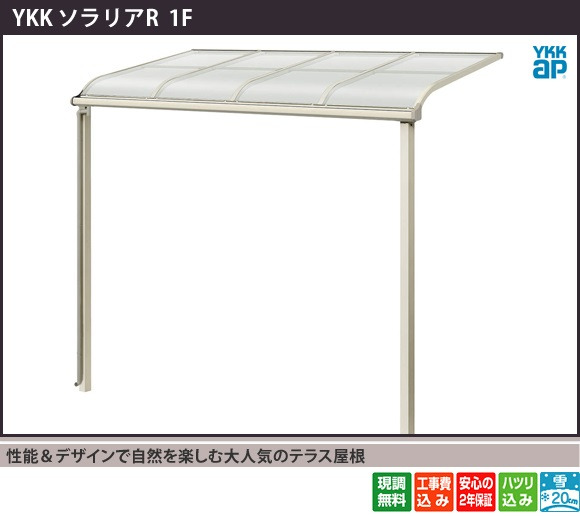 YKKAP ソラリアR 1階テラス屋根の施工例(雨よけ・日よけ対策)